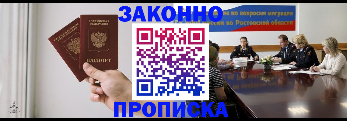 прописка в квартире в Гвардейске