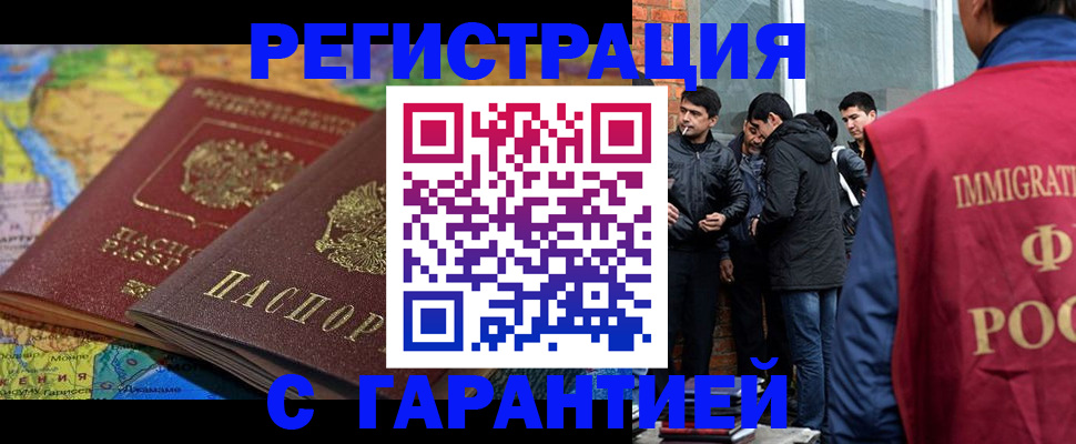 купить прописку в Гвардейске